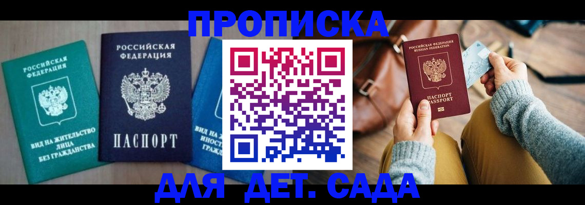 прописка штамп в Свободном