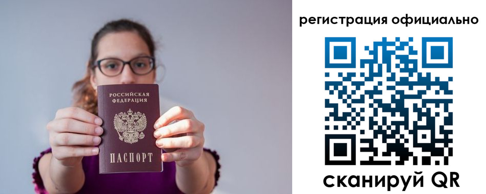 прописка 2025 в Свободном