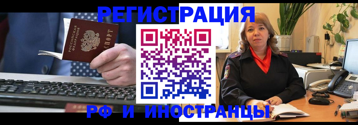временная регистрация 2025 в Свободном