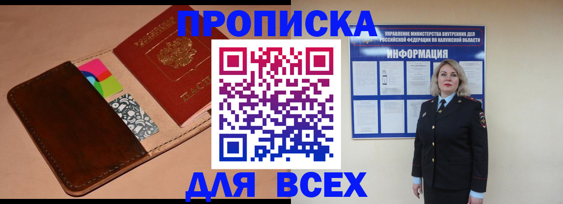 временная регистрация для школы в Свободном